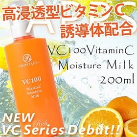 【200ml×2本】プロステージ VC100モイスチャーミルク（乳液）