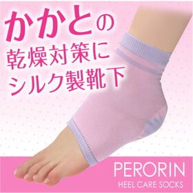 【2足分】ペロリン角質ケアソックスかかと用（ローズ)