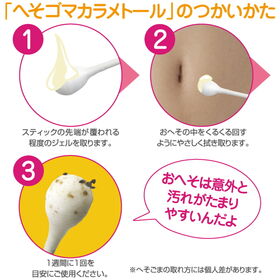へそゴマカラメトール おへそ専用のお掃除キット