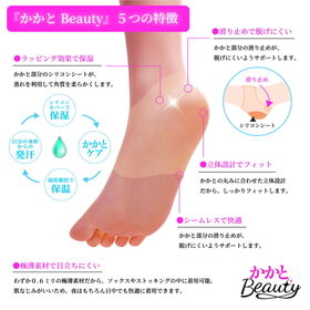 【S-M／ベージュ】 かかとビューティー