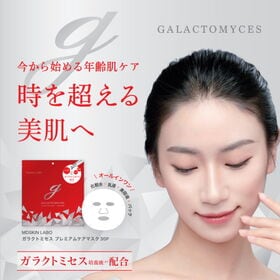 【1袋(30枚)】MDSKIN LABO  ガラクトミセス ...