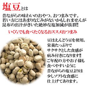 【500g】業務用 ソフト塩豆
