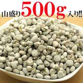 【500g】業務用 ソフト塩豆