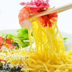 【720g(4食)】製麺所直送！熟成「完全生麺」冷やし中華 スープ付き