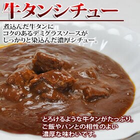 【200g×1袋】入れすぎました…うまみたっぷり牛タンがゴロっと入った仙台名物牛タンシチュー
