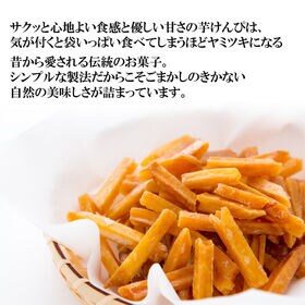 【300g】 小さめ芋けんぴ