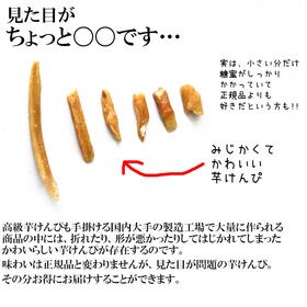 【300g】 小さめ芋けんぴ