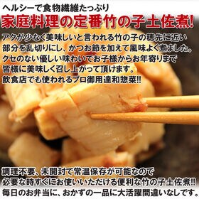 【500g】穂先竹の子　土佐煮