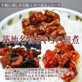 【3種(各75g)】マグロ佃煮3種セット(金ごま鮪佃煮・まぐろ昆布・まぐろちりめん)