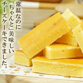 【10個】常温配送でも「ちゃんと」美味しいチーズケーキ