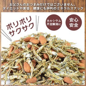 【320g】アーモンド小魚（素焼き粒タイプ）