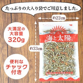 【320g】アーモンド小魚（素焼き粒タイプ）