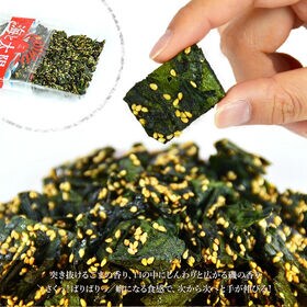 【140g】わかめせんべい ~甘めの味付けとごまの香ばしさ~ ※チャック付