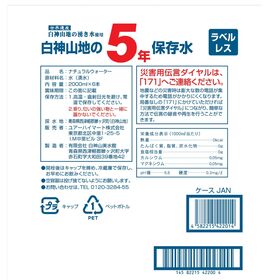 【2L×6本】白神山地の5年保存水 青森県より直送！ピュアウォーター／ラベルレスでCO2削減