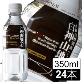 【350ml×24本】青森県鰺ヶ沢から直送!! 青森県白神山...
