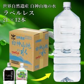 【2L×12本】ラベルレス　世界遺産 白神山地の水◇ 日本初...