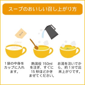 【15袋×2セット】北海道アスパラスープ