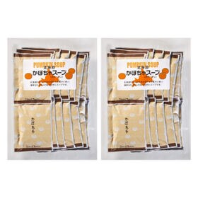 【15袋×2セット】北海道かぼちゃスープ