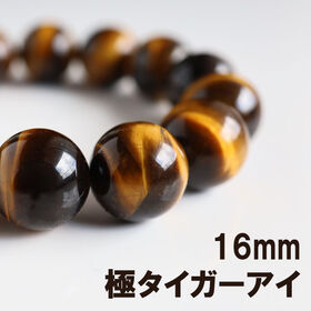 【メンズ/タイガーアイ 16mm】ワーストーンブレスレット