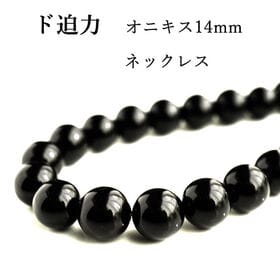 【メンズ 55cm/オニキス 約14mm】パワーストーン数珠...