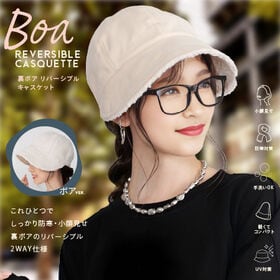 【アイボリー】裏ボアリバーシブルキャスケット