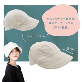 【アイボリー】裏ボアリバーシブルキャスケット