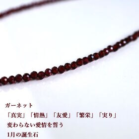 【ユニセックス 40cm/ガーネット 2mm~2.5mm】 ガーネット ラウンドカットネックレス