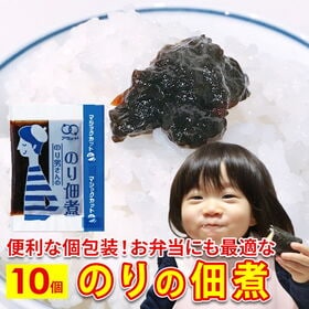 【10食】のり佃煮 海苔佃煮 小袋 おかず アミュード 佃煮...