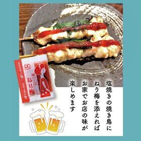 【2000食】ねり梅  アミュード 小袋 パック