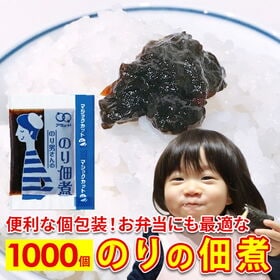 【1000食】のり佃煮 海苔佃煮 小袋 おかず アミュード ...