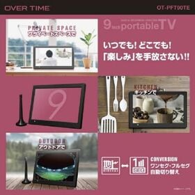 OVER TIME 3STYLE 9インチ録画機能付きポータブルTV OT-PFT90TE