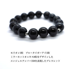 【メンズ/モリオン＋タイガーアイ＋オニキス】エンジェルナンバー「358」金運ブレスレット
