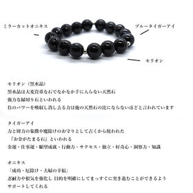 【メンズ/モリオン＋タイガーアイ＋オニキス】エンジェルナンバー「358」金運ブレスレット