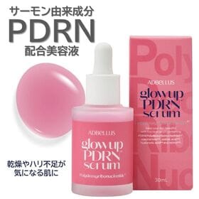 【2本セット】PDRN配合美容液 | 注目のサケ由来の成分「PDRN」を配合した美容液