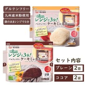 【4袋】レンジで3分！グルテンフリーケーキミックス（プレーン...