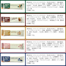 【10種計80本】AGF ブレンディ スティック カフェオレタイプ10種アソート