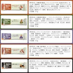 【10種計80本】AGF ブレンディ スティック カフェオレタイプ10種アソート