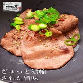 【1kg(100g×10パック)】牛タン(USA産 スライス)