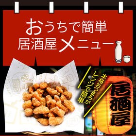 【計400g】なんこつ唐揚げ メガ盛り 5袋セット（80g×5袋）