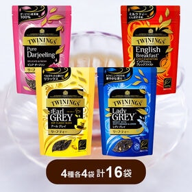 【計16袋/4種×各4袋】片岡物産 トワイニングリーフパック...