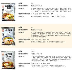 【計18袋/6種×各3袋】あみ印 ラーメンスープ6種アソート