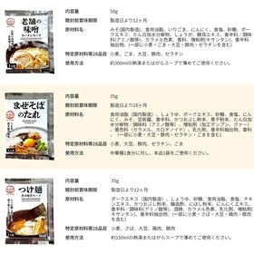 【計18袋/6種×各3袋】あみ印 ラーメンスープ6種アソート