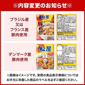 【松屋/3種類計30食】全部盛り30個（プレミアム仕様牛めしの具&豚めしの具&オリジナルカレー）