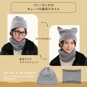 【グレー】リバーシブルニット帽×ネックウォーマー2点セット