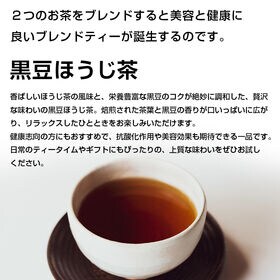 【100包】黒豆ほうじ茶（1包：2g／計200g）風味とコクが調和したブレンドティー！