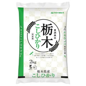 【2kg】新米 [精米]令和7年産 栃木県産コシヒカリ 白米