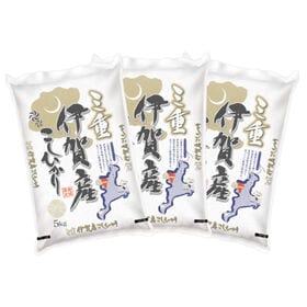 【計15kg/5kg×3袋】新米 [精米]令和7年産 三重県伊賀産コシヒカリ 白米