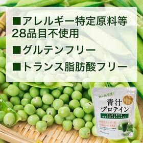 【600g】青汁プロテイン 200g×3個セット ※えんどう豆タンパク質と青汁の栄養を同時に補給