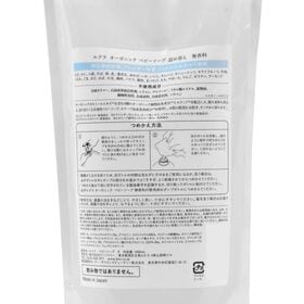 ルクラ オーガニックベビーソープ 詰替480ml