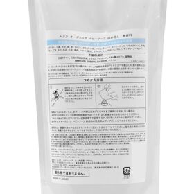 【5個セット】ルクラ オーガニックベビーソープ 詰替480ml